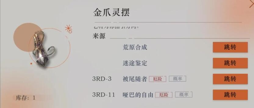 《重返未来1999》紫色材料合成公式配方