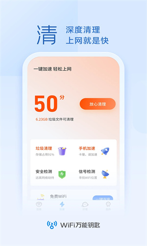 WiFi万能钥匙app下载安装手机版苹果版