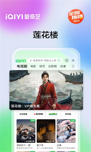 爱奇艺app安卓版下载免费安装
