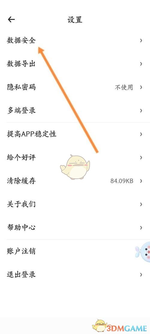 《时光序》绑定邮箱方法