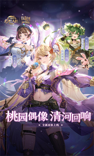 三国志幻想大陆手游下载最新版免费安装