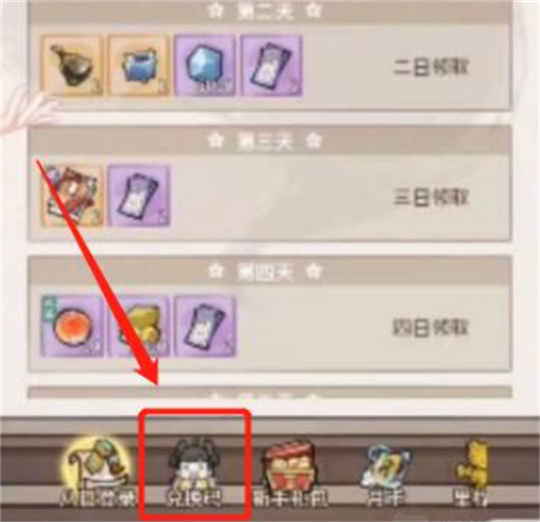 我的门派兑换码在哪输入