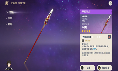 原神闸里灭辰适合哪些角色 原神闸里灭辰适合谁使用