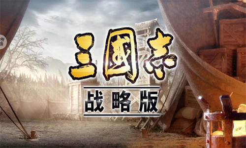 三国志战略版哪些武将值得培养 三国志战略版武将培养推荐2023