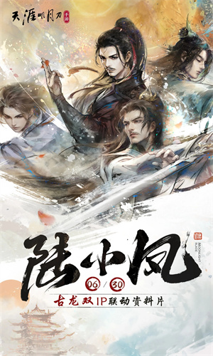 天涯明月刀手游下载正版最新版