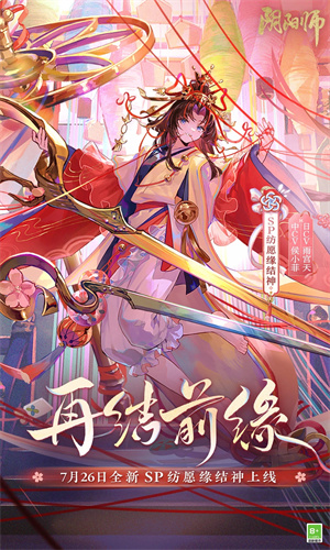 阴阳师安卓下载免费版最新安装