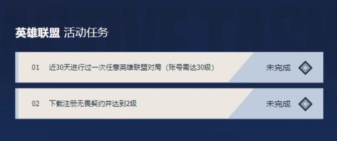 无畏契约LOL奖励在哪领    无畏契约联动英雄联盟手游奖励领取入口[多图]图片3