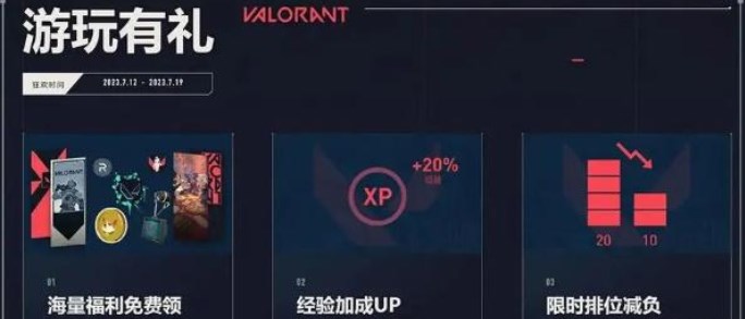 无畏契约LOL奖励在哪领    无畏契约联动英雄联盟手游奖励领取入口[多图]图片4