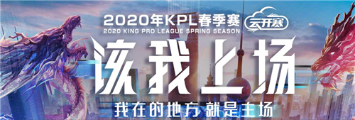 2020kpl春季赛冠军是谁