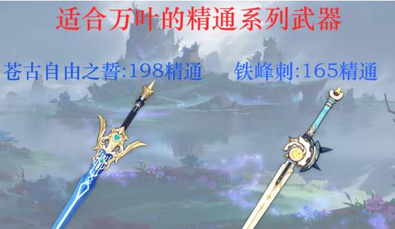 原神万叶专武的突破材料清单