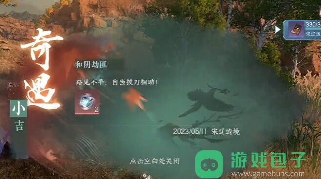 和阴劫匪奇遇攻略