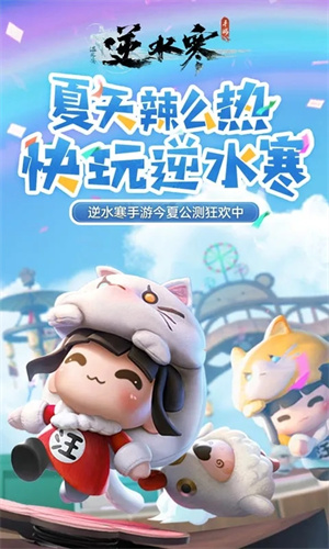 逆水寒手机版下载安卓版免费安装