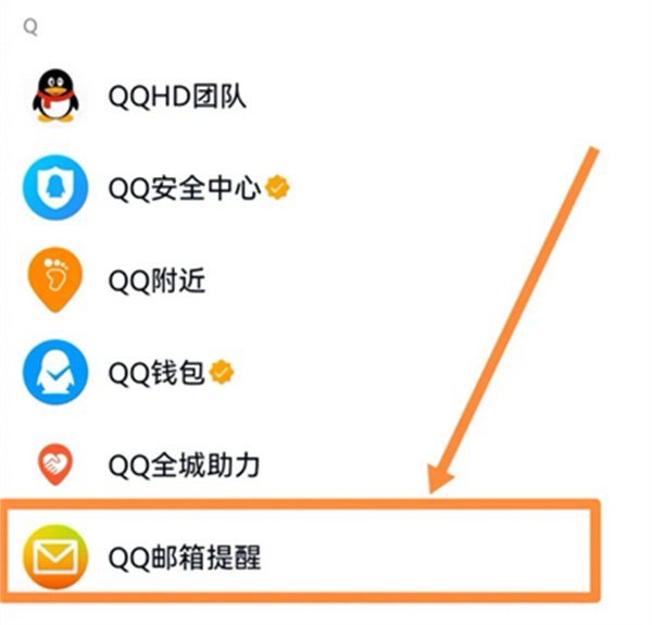 qq邮箱在手机QQ哪里找