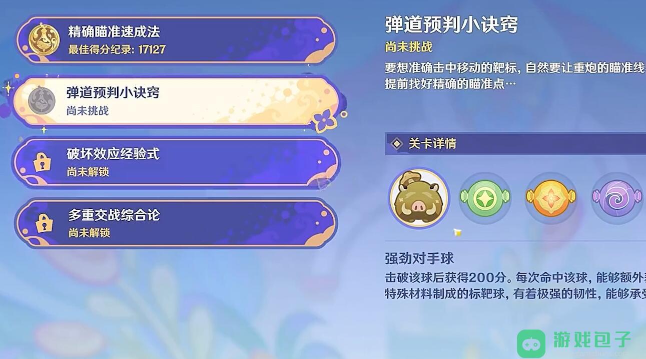 原神弹道预判小诀窍攻略