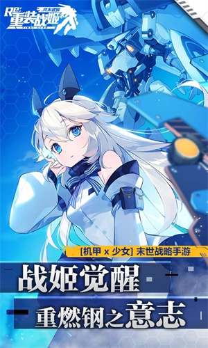 重装战姬手游下载最新版免费安装