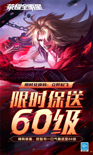 荣耀全明星手游下载最新版免费安装