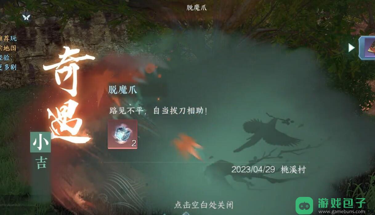 脱魔爪奇遇攻略
