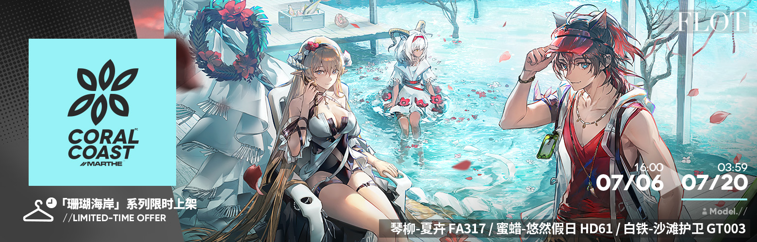 《明日方舟》眠于树影之中活动一览