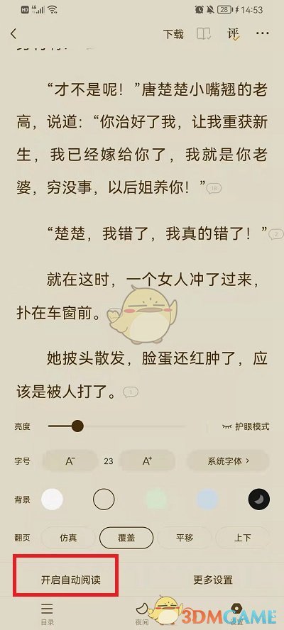 《番茄小说》自动阅读关闭方法