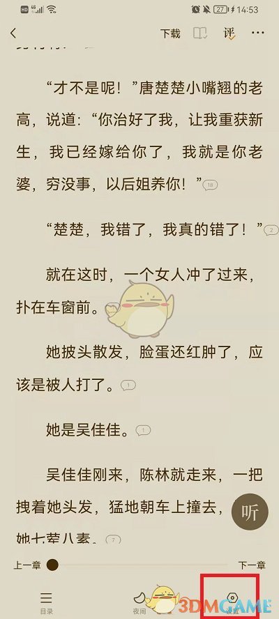 《番茄小说》自动阅读关闭方法