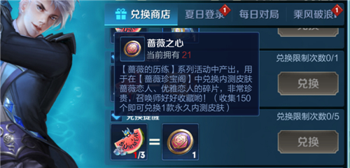 王者荣耀蔷薇之心怎么兑换