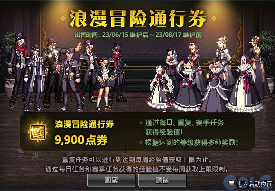 dnf浪漫冒险通行券奖励大全