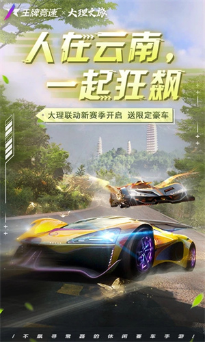 王牌竞速手游下载最新版免费安装
