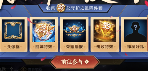 王者荣耀守护之星头像框怎么获得