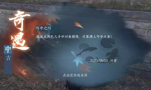 逆水寒手游丐中之丐怎么做