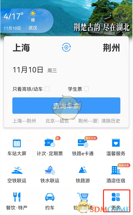 铁路12306站内导航使用方法
