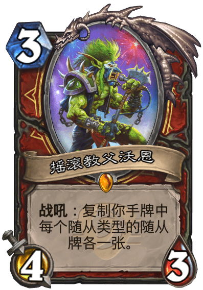 《炉石传说》传奇音乐节橙卡大全