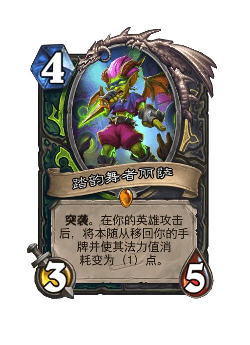 《炉石传说》传奇音乐节橙卡大全