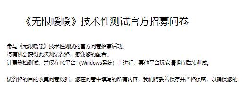 无限暖暖怎么获取测试资格
