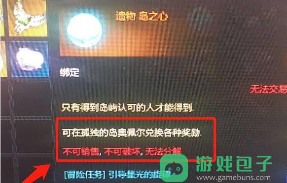 命运方舟岛之心有什么用