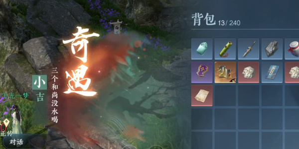 逆水寒手游三个和尚没水喝怎么做