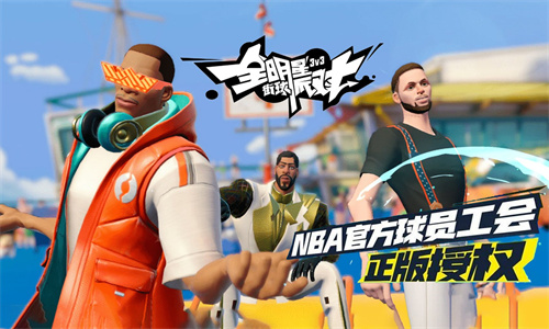 全明星街球派对球星强度排名 全明星街球派对哪些球星强