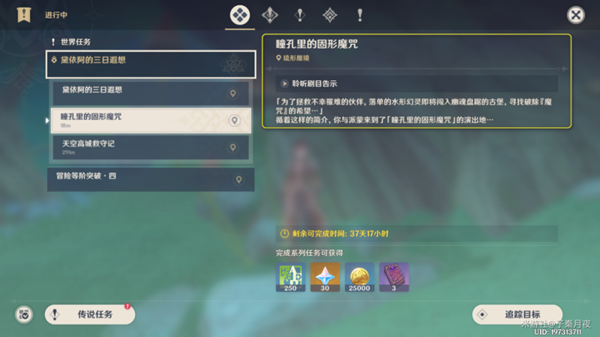 《原神》瞳孔里的固形魔咒任务流程详解