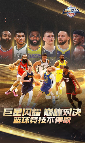 最强NBA安卓手游下载安装最新版