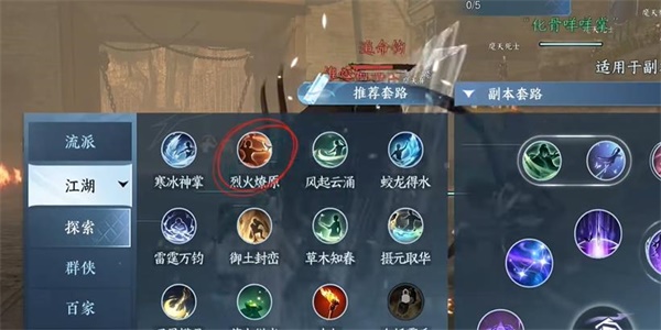 《逆水寒手游》舞阳城任务要怎么做