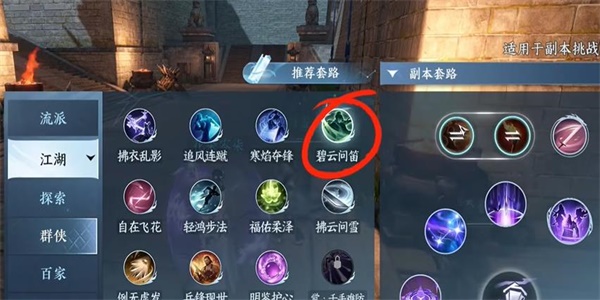 《逆水寒手游》舞阳城任务要怎么做