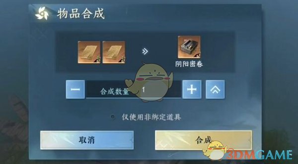 《逆水寒手游》阴阳密卷获取攻略