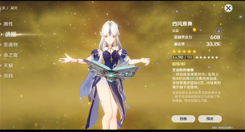 原神凝光圣遗物及武器搭配分享