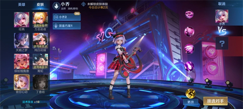 王者荣耀小乔音你心动怎么样