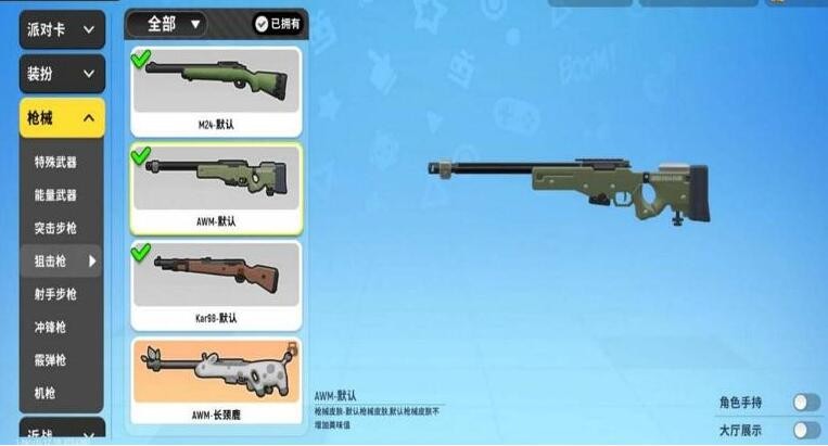 《香肠派对》AWM武器图鉴