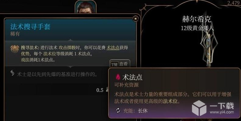 博德之门3法术搜寻手套怎么获得