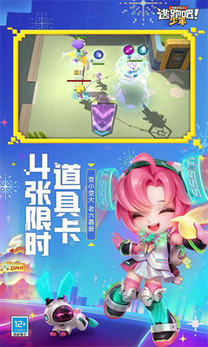 逃跑吧少年手游免费版下载安装无广告