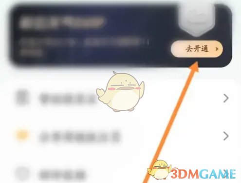 《彩云天气》会员开通方法