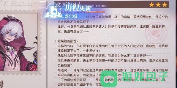晶核嘉尔姆历程攻略
