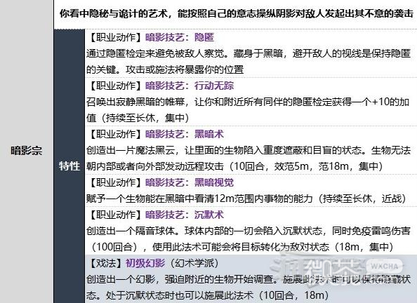 博德之门3武僧暗影宗子职业技能介绍