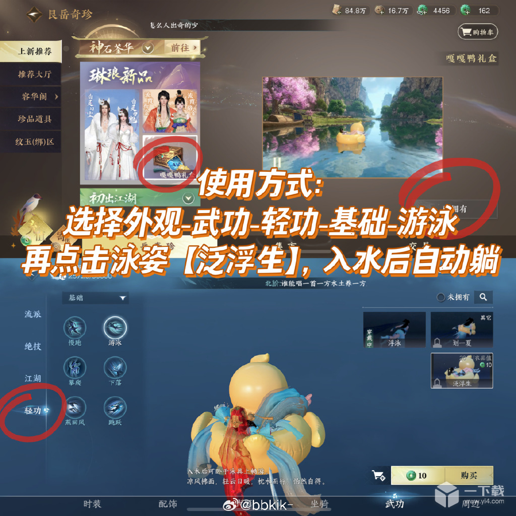 逆水寒手游免费最新鳄鱼泳圈怎么获取